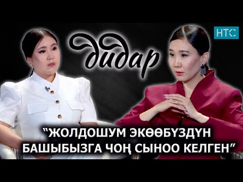 Видео: “ЖАЛГЫЗ ЭКЕНИМДИ СЕЗДИМ”-дейт Каныкей