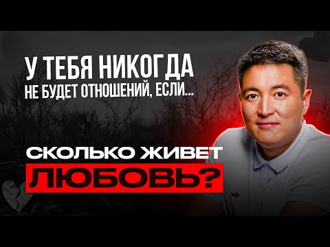 Видео: Здоровые отношения | Тиранство | Абьюзерство | Азамат Скаков