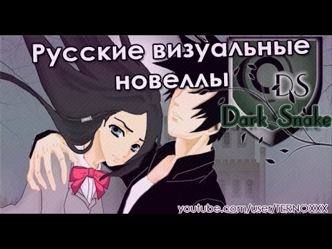 Видео: Почти Хогвартс в новелле «Dark Snake». Демо. (РВН #36)