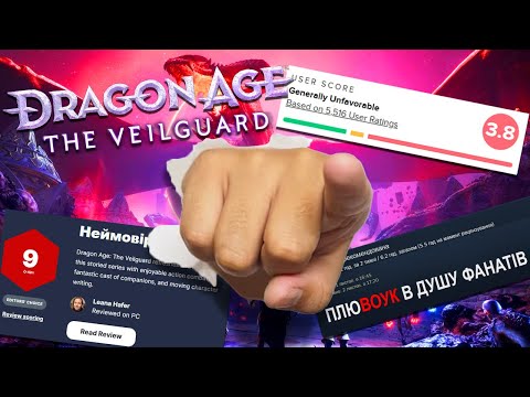 Видео: Що не так з Dragon Age: The Veilguard (або щось типо огляду)