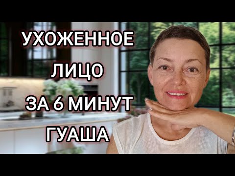 Видео: Массаж лица гуаша