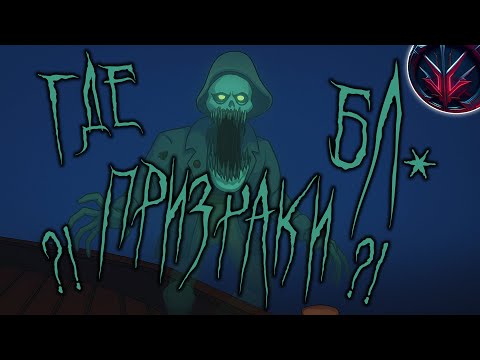 Видео: ГДЕ БЛ* ПРИЗРАКИ?! ▶ Dreadline: Net Quota ▶ VALGOR & Dodecy ▶ Ч.2