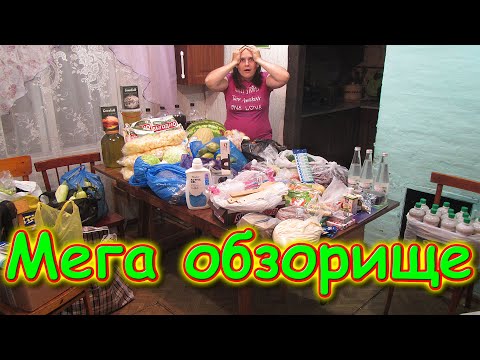 Видео: Мега-мега обзор покупок в городе!!! (08.20г.) Семья Бровченко.