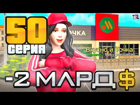 Видео: КУПИЛ БИЗНЕС за 2 МЛРД.😱💸 Путь Бомжа на RODINA RP Mobile (gta crmp)