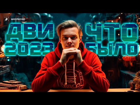 Видео: Что было на ДВИ 2023 по физике? | Разбор 1-ой волны