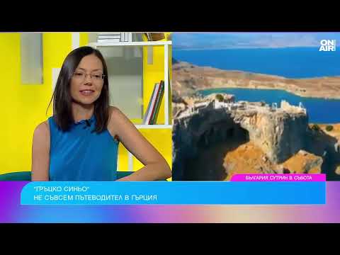 Видео: Кой е най-красивият плаж в Гърция и кога е най-добре да посетим страната