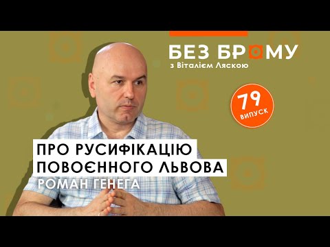 Видео: Повоєнний Львів: житло “визволителям”, одяг з покійників, привілеї кадебістам | БЕЗ БРОМУ