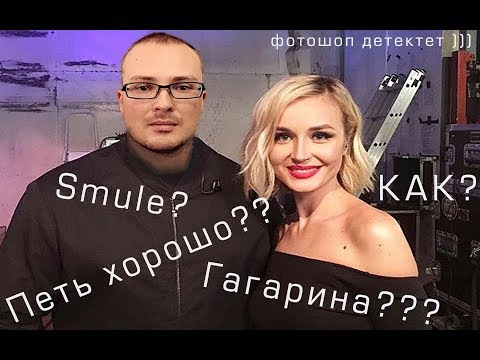 Видео: Как спеть со звездой?! Полный обзор караоке приложения Smule