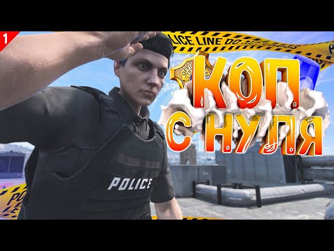 Видео: НОВИЧОК В ПОЛИЦИИ 2! НОВЫЙ ЧЕЛЛЕНДЖ НА ГТА 5 РП DAVIS | ПУТЬ КОПА НА GTA 5 RP
