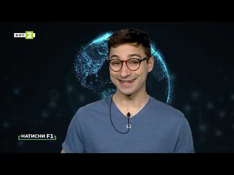 Видео: Как се програмира – част 2