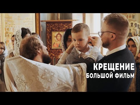 Видео: Крещение видеосъемка 2022. Длинная версия