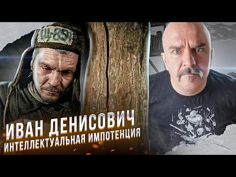 Видео: Иван Денисович: как испортить Солженицына, не привлекая внимания санитаров.