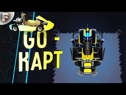 Видео: GO - КАРТ ( Robocraft )