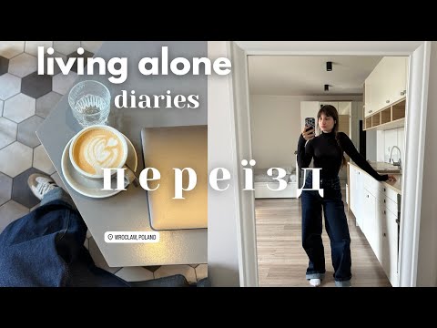 Видео: насичені дні в моєму житті | пакую валізи, одна в Польщі.