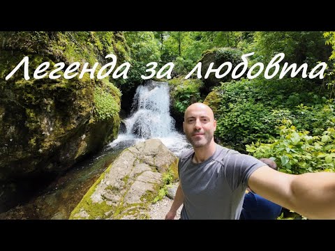 Видео: Хайдушките водопади. Самотният бор и една легенда