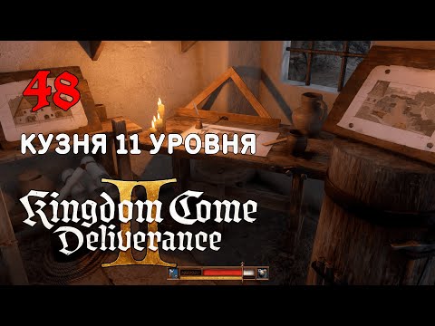 Видео: Прокачал кузню до 11 уровня Legacy of the Forge Серия 48