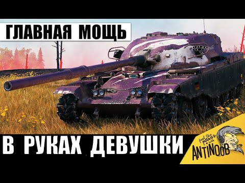Видео: Они Сделали Монстра! 10ка Сильнее 11 уровня! Мощнейший Танк Игры и вот почему!