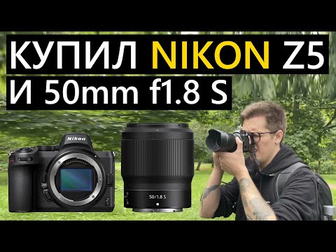 Видео: Я стал НИКОНИСТОМ! Гуляем и снимаем на Nikon Z5 + 50mm 1.8 #nikon #50mm