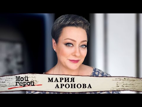 Видео: Мария Аронова о социальных сетях, семье и законах театра