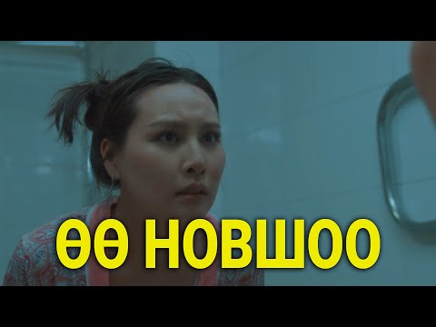Видео: НҮҮР АРЧИЛГАА