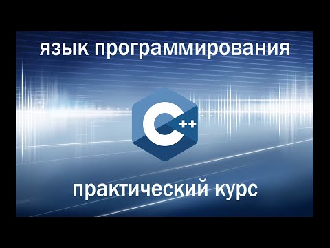 Видео: CMake. Часть 1