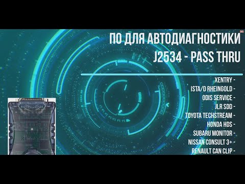 Видео: Новая сборка программ для автодиагностики по протоколу J2534 с помощью автосканера Scanmatik 2