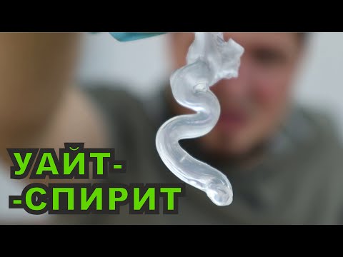 Видео: ЧТО РАСТВОРЯЕТ УАЙТ-СПИРИТ