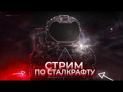 Видео: 🔴СТРИМ | STALCRAFT: X |💫КУПИЛ 30Д ПРЕМА! | А ради чего? |💫