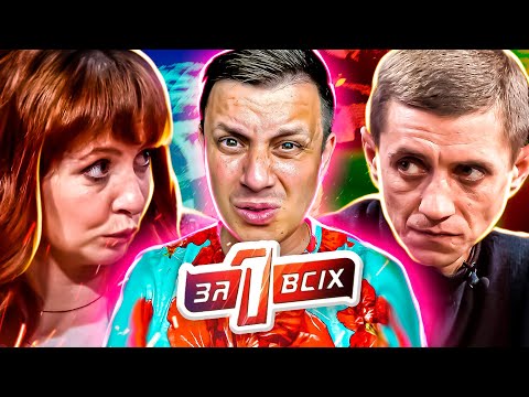 Видео: Один за всех ► Отношения без будущего