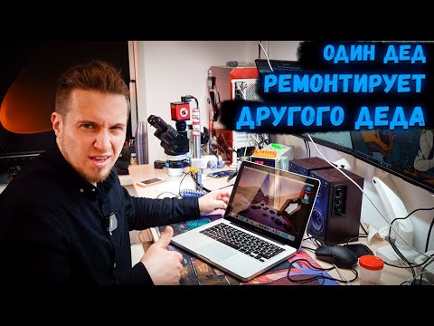 Видео: СТАРЫЙ И ГРЯЗНЫЙ MACBOOK 2009 ГОДА! РЕМОНТИРУЕМ 😊