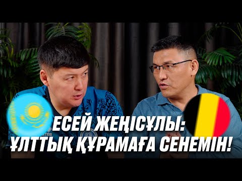 Видео: Бельгиядан есемізді қайтаратын уақыт келді / Байсуфинов құрамада қалғысы келеді