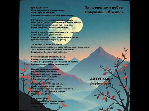 Видео: За пределами небес» - Gökyüzünün Ötesinde