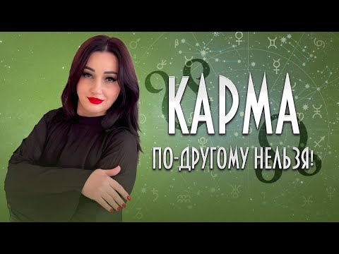 Видео: 💯 КАРМА! По-другому нельзя!