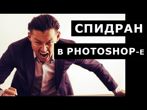 Видео: СКОРОСТНАЯ РЕТУШЬ. Хочешь научиться?