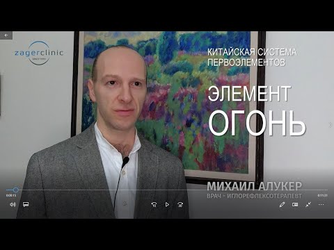 Видео: Элемент огонь |  Система первоэлементов
