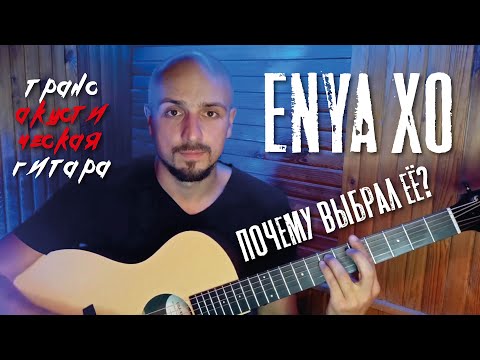 Видео: Обзор трансакустической гитары ENYA EA-X0/S0.EQ из HPL / Почему именно она?