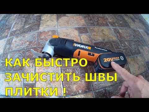Видео: КАК БЫСТРО ЗАЧИСТИТЬ ШВЫ ПЛИТКИ 👍