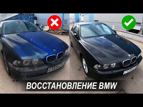 Видео: Восстановили БЕХУ ! BMW E39 В ИДЕАЛЕ !