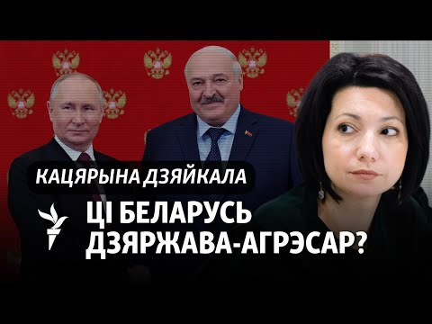 Видео: Кто решает легитимность Лукашенко и статус Беларуси