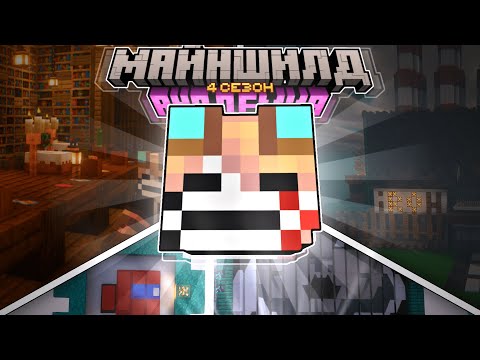 Видео: Как Я Пережил ЕЩЁ ОДИН МЕСЯЦ на МАЙНШИЛД АКАДЕМИИ?[Mineshield Academy 4]