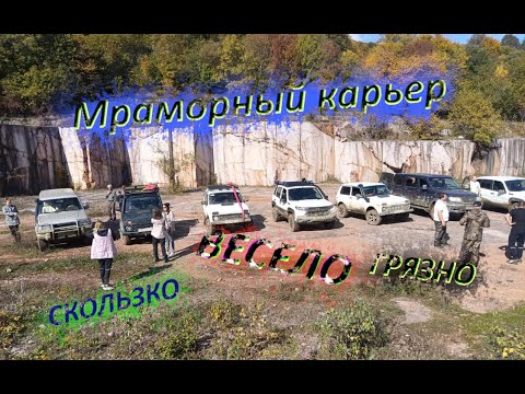 Видео: Осенний гряземес. Через Мраморный карьер на Бароновы поляны.