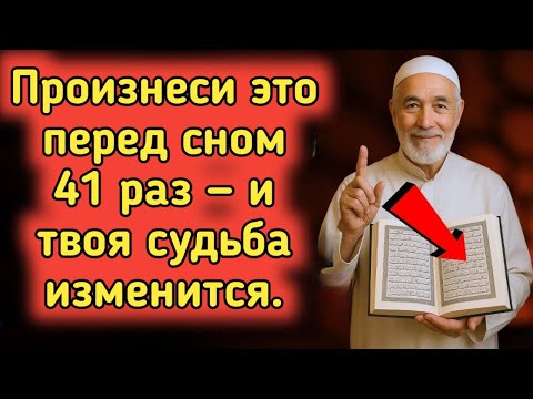 Видео: Произноси это перед сном и при пробуждении —обретёшь богатство. 500 человек попробовали разбогатели.