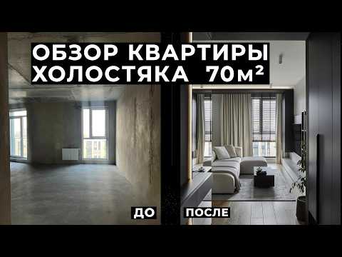 Видео: Квартира для холостяка 70м² |Полный обзор ремонта по дизайн-проекту | KIWI