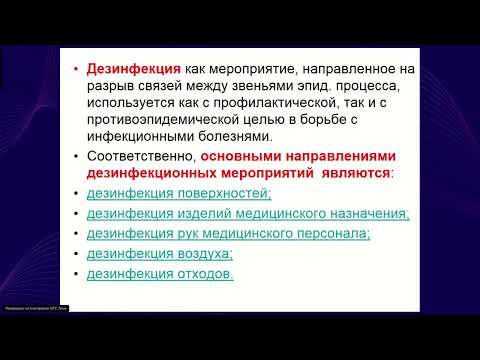 Видео: ИСМП. Санитарно-эпидемиологические требования к медицинским организациям. Батырова Мария Николаевна