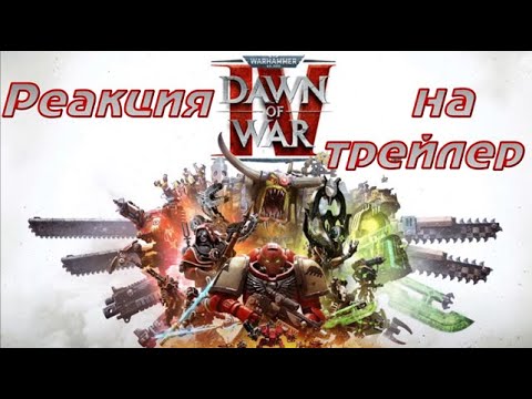 Видео: Adeptus Reacticus 001. Реакция на трейлер Dawn of War IV.