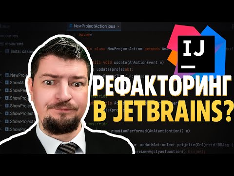 Видео: Рефакторинг без багов: смотрю доклад JetBrains и показываю TDD