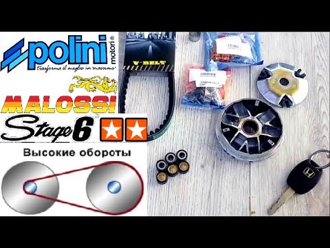 Видео: Настройка Вариатора DIO 35 ZX  (разгон!)