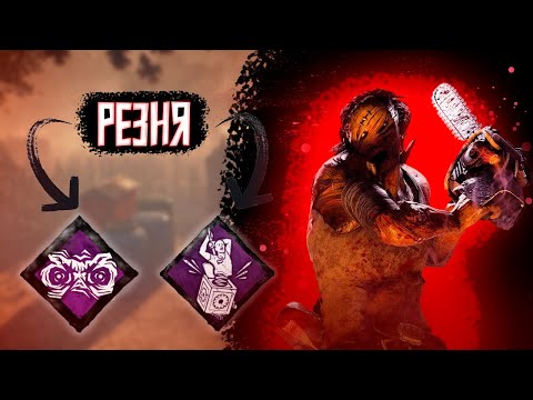 Видео: первая игра на деревенщине в Dead By Daylight