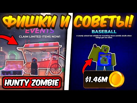 Видео: ГАЙД ДЛЯ НОВИЧКОВ В ЗОМБИ ОХОТНИКИ | HUNTY ZOMBIE ROBLOX!