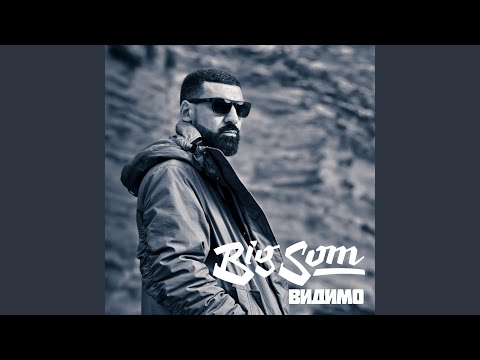 Видео: Видимо